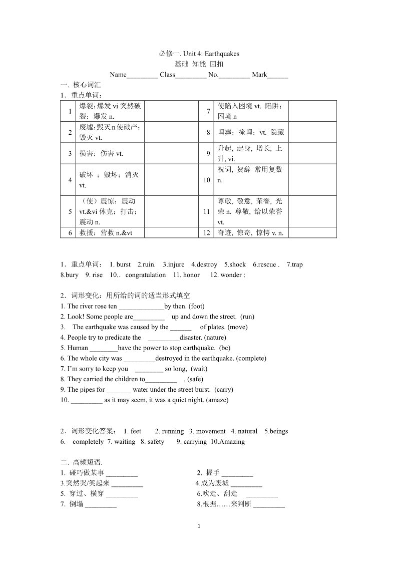 高中英语必修一（人教版）Unit 4全套预习和随堂练习及重难点讲解（含答案）第1页