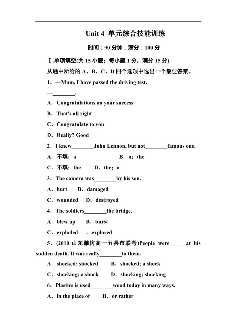 高中英语必修一（人教版）Unit 4 单元综合技能训练检测试卷及答案第1页