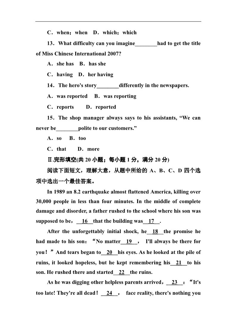 高中英语必修一（人教版）Unit 4 单元综合技能训练检测试卷及答案第3页