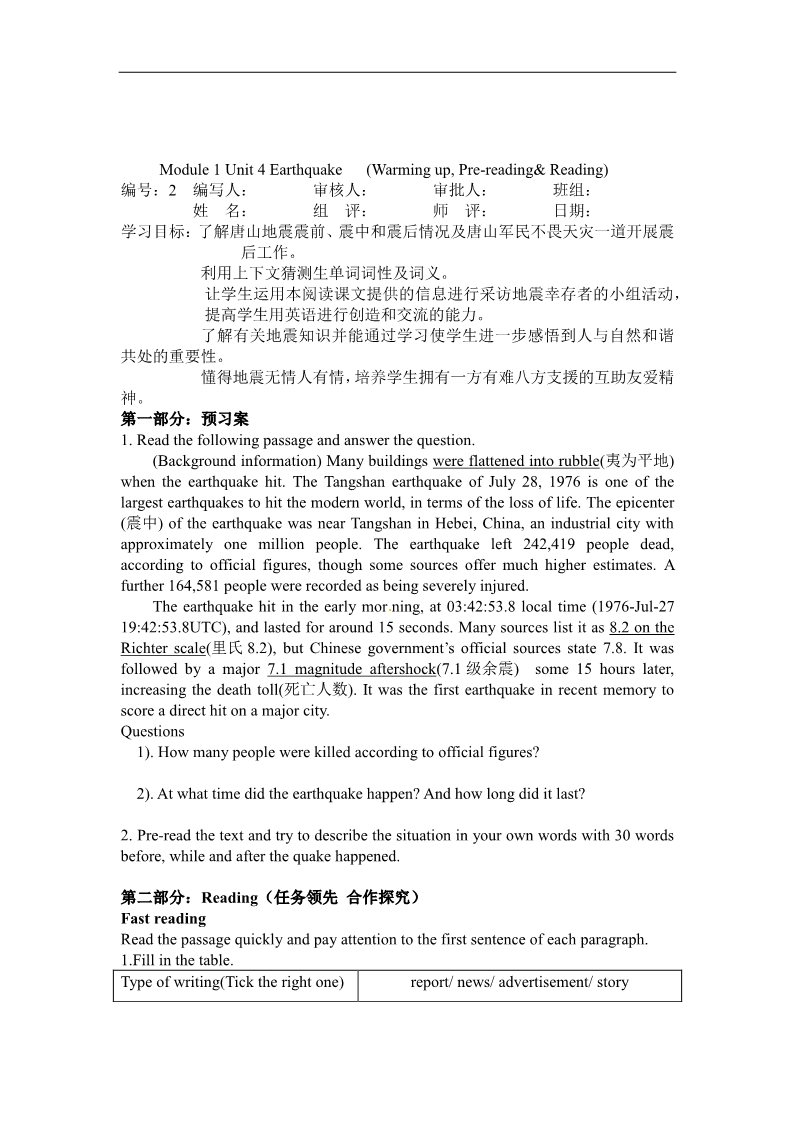 高中英语必修一（人教版）Unit 4 Earthquake学案第3页