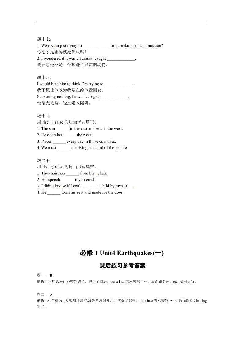 高中英语必修一（人教版）Unit 4 Earthquakes(一) 课后练习第3页