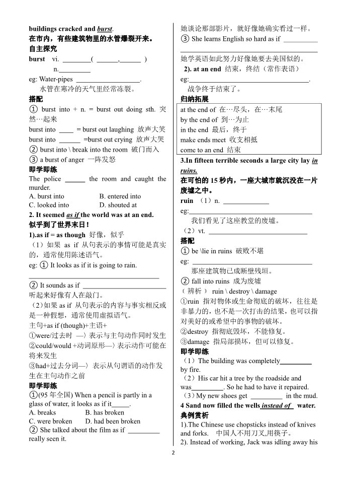 高中英语必修一（人教版）Earthquakes-单元导学案第2页