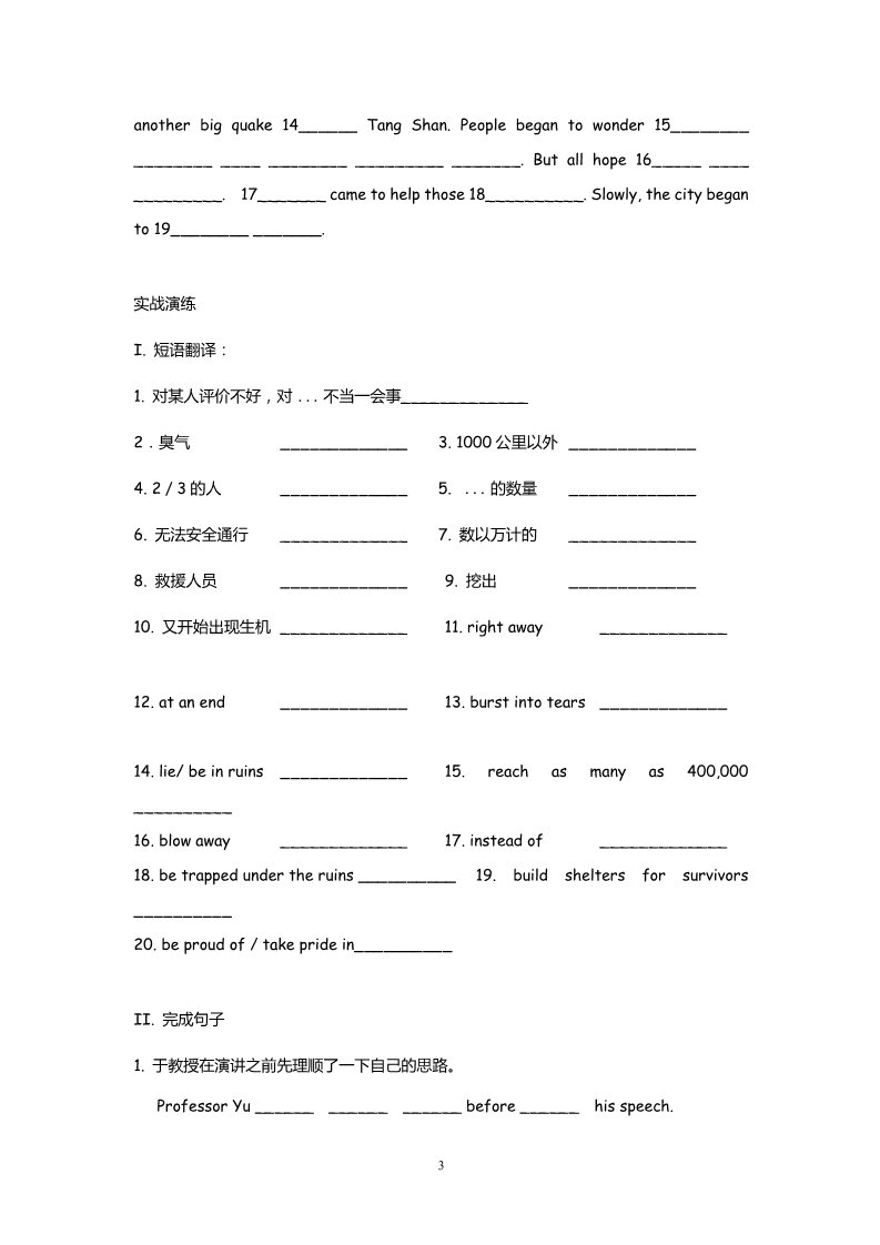 高中英语必修一（人教版）Unit 4 Earthquakes  Reading（新人教必修1）第3页