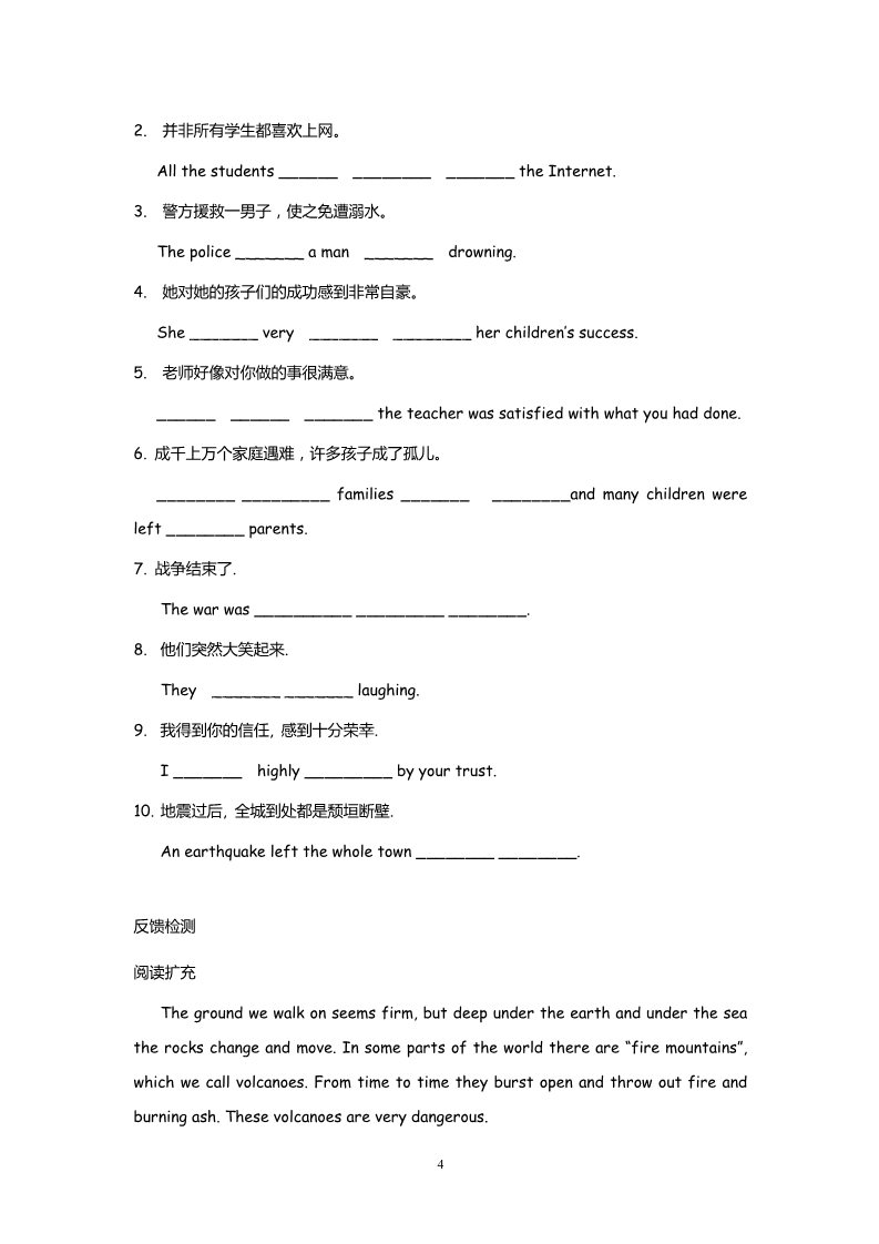 高中英语必修一（人教版）Unit 4 Earthquakes  Reading（新人教必修1）第4页