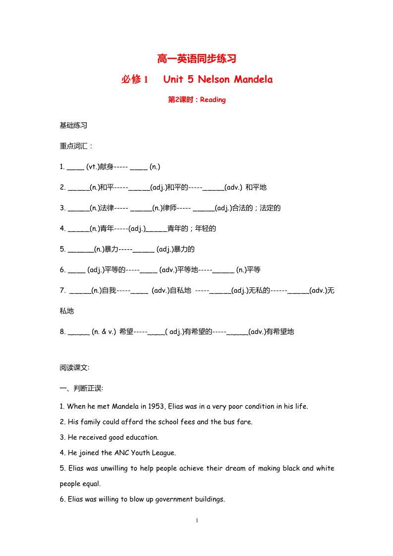 高中英语必修一（人教版）Unit 5 Nelson Mandela Reading（新人教必修1）第1页