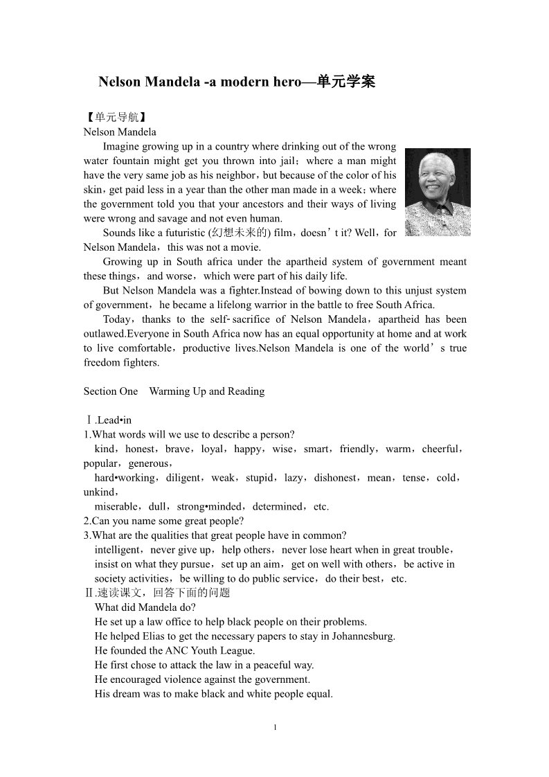 高中英语必修一（人教版）Nelson Mandela -a modern hero—单元学案第1页