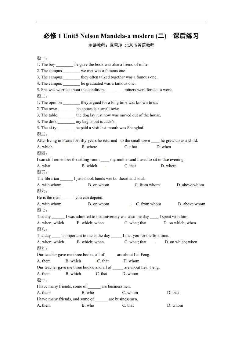 高中英语必修一（人教版）Unit 5 Nelson Mandela-a modern (二) 课后练习第1页