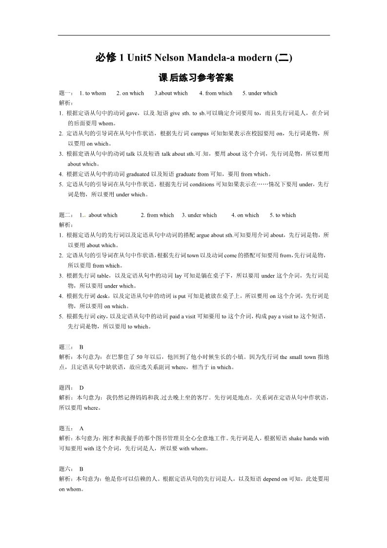 高中英语必修一（人教版）Unit 5 Nelson Mandela-a modern (二) 课后练习第3页