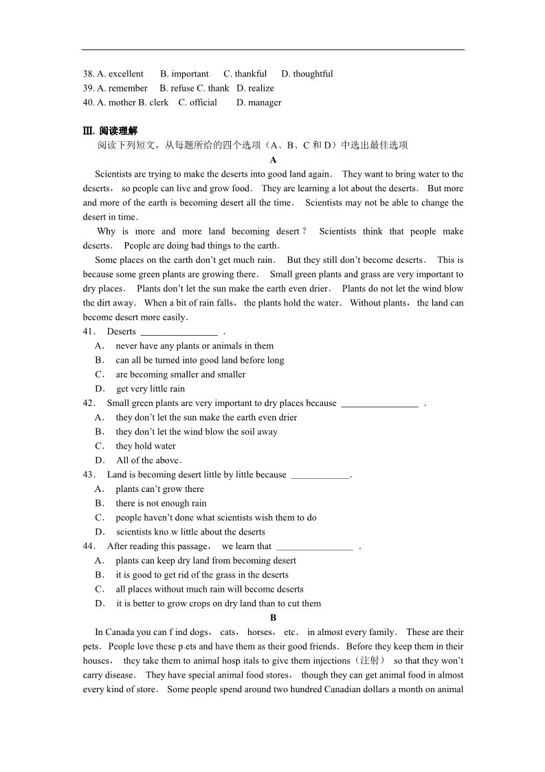 高中英语必修一（人教版）Unit 5 测试1第3页