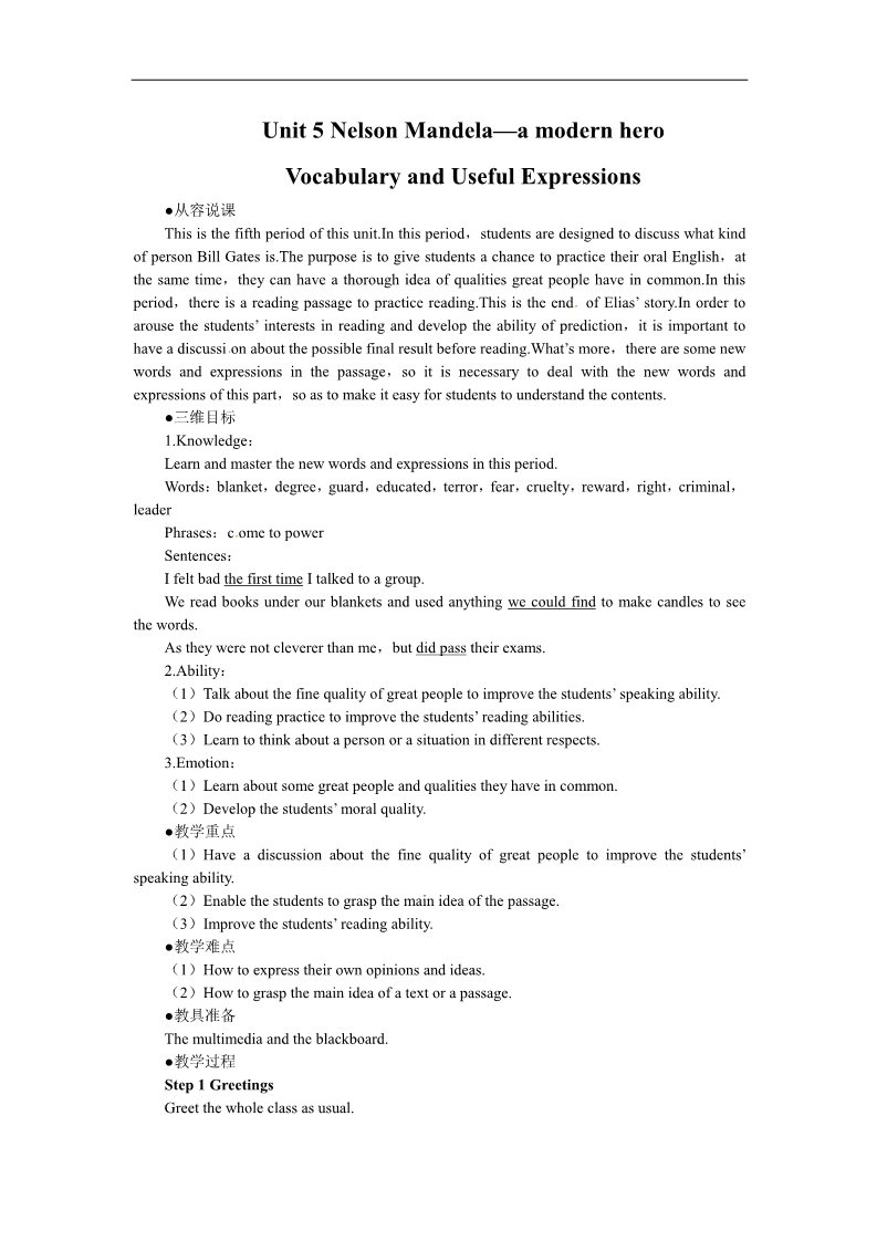高中英语必修一（人教版）Unit 5 Vocabulary and Useful Expressions[说课教案]第1页