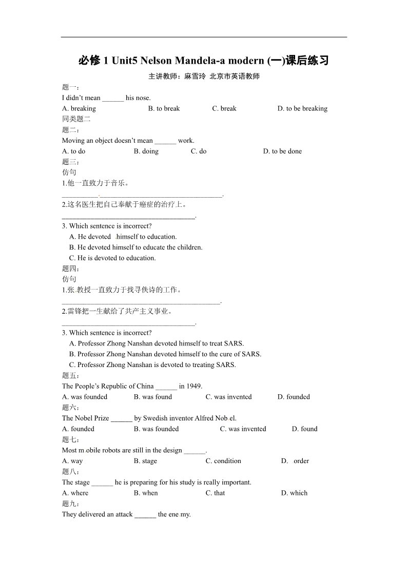 高中英语必修一（人教版）Unit 5 Nelson Mandela-a modern (一) 课后练习第1页