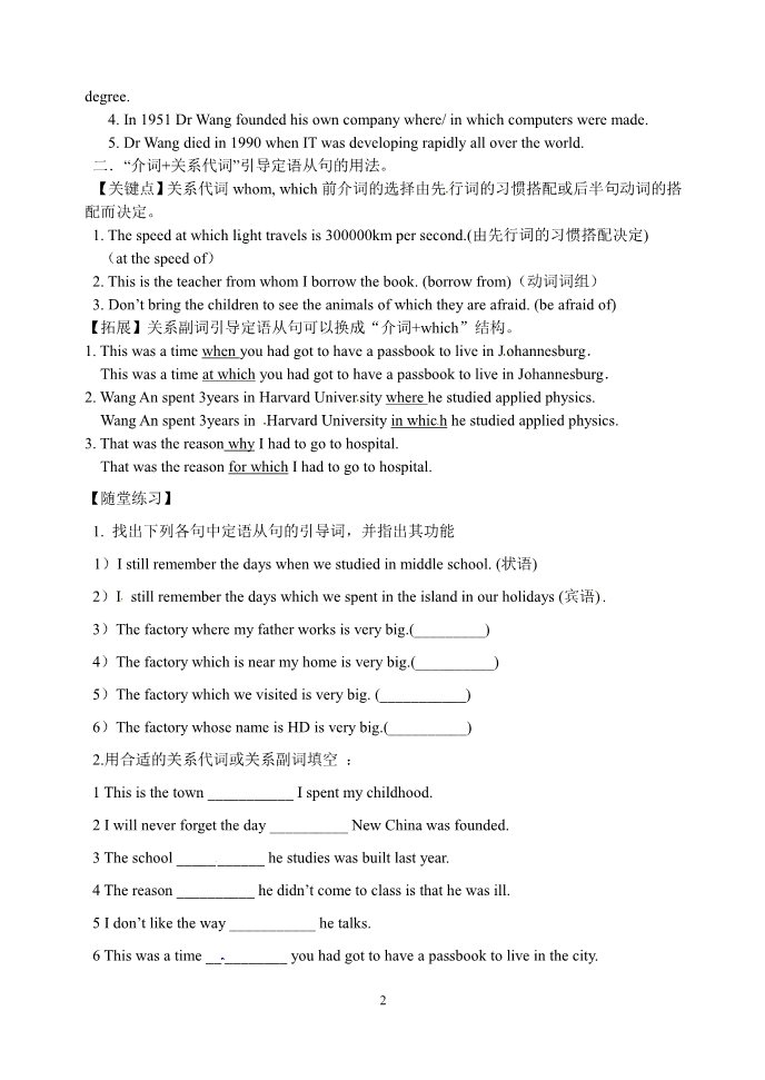 高中英语必修一（人教版）Unit 5 Nelson Mandela-a modern hero-grammar（新人教版必修1）第2页