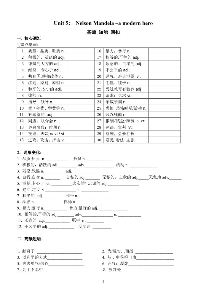 高中英语必修一（人教版）Unit 5全套预习和随堂练习及重难点讲解（含答案）第1页