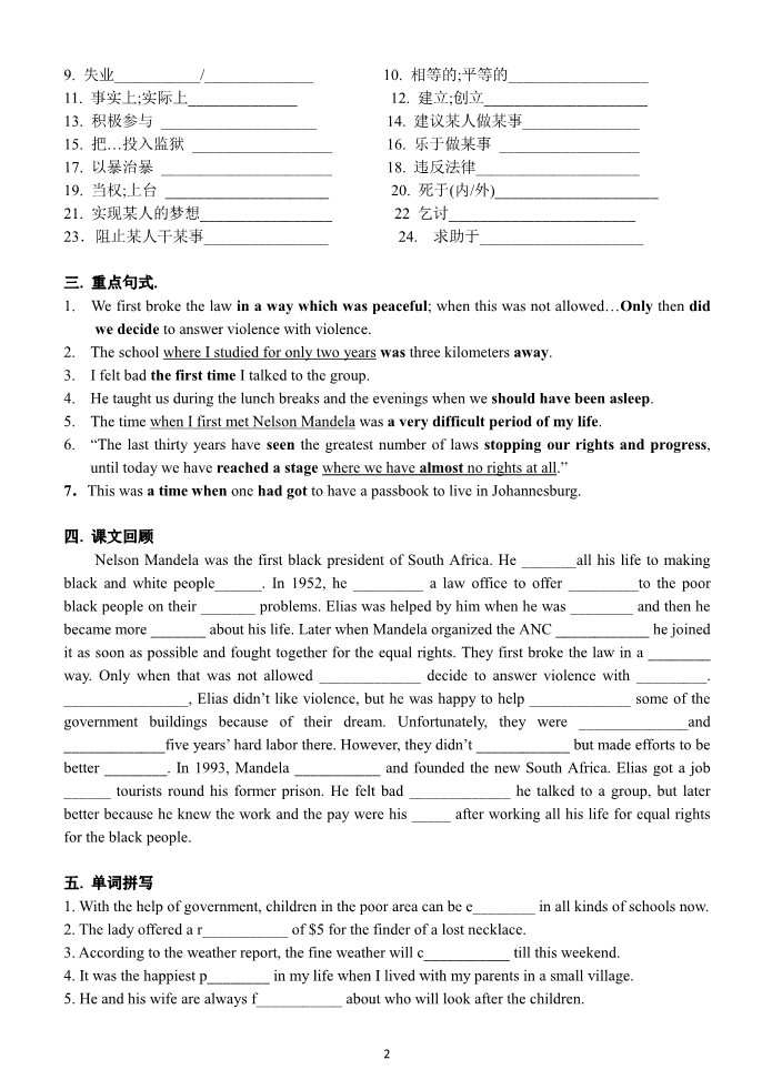高中英语必修一（人教版）Unit 5全套预习和随堂练习及重难点讲解（含答案）第2页