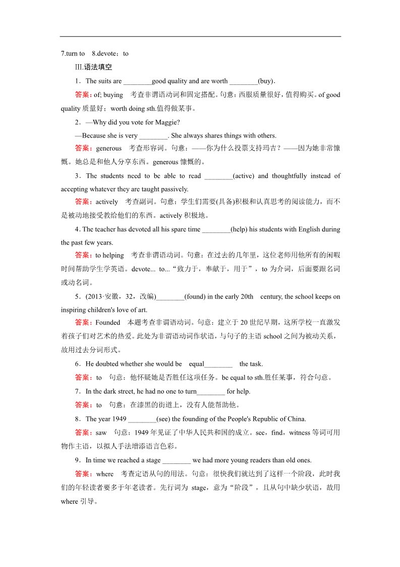 高中英语必修一（人教版）课后强化作业：unit 5 section 1 word版含答案第2页