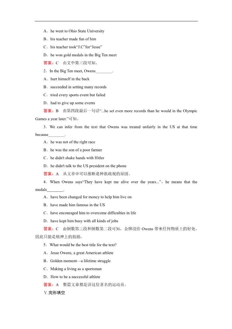 高中英语必修一（人教版）课后强化作业：unit 5 section 1 word版含答案第4页