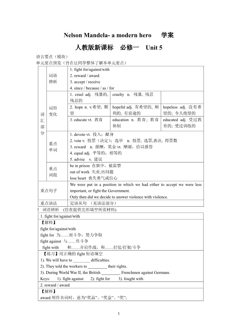 高中英语必修一（人教版）Nelson Mandela- a modern hero   学案第1页