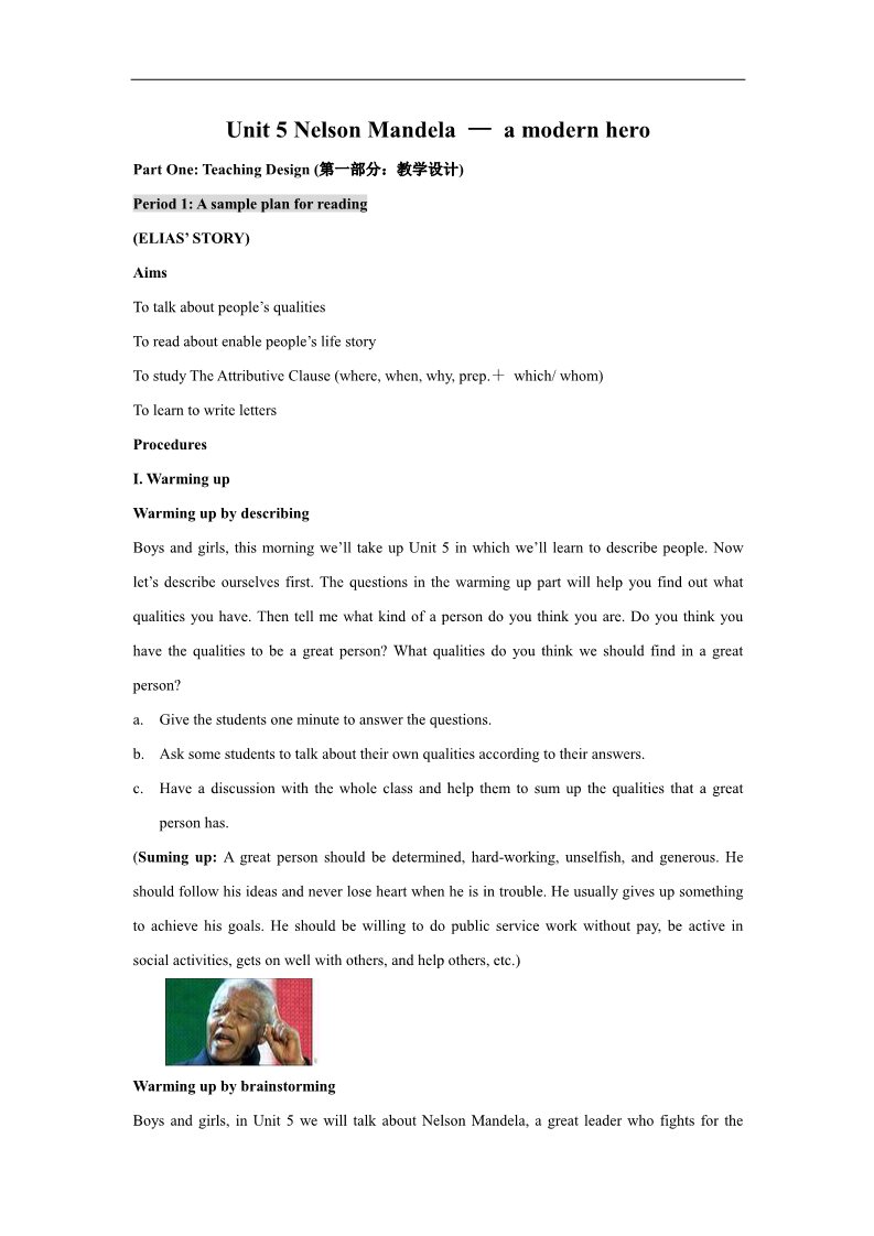高中英语必修一（人教版）Unit 5 Nelson Mandela — a modern hero第1页