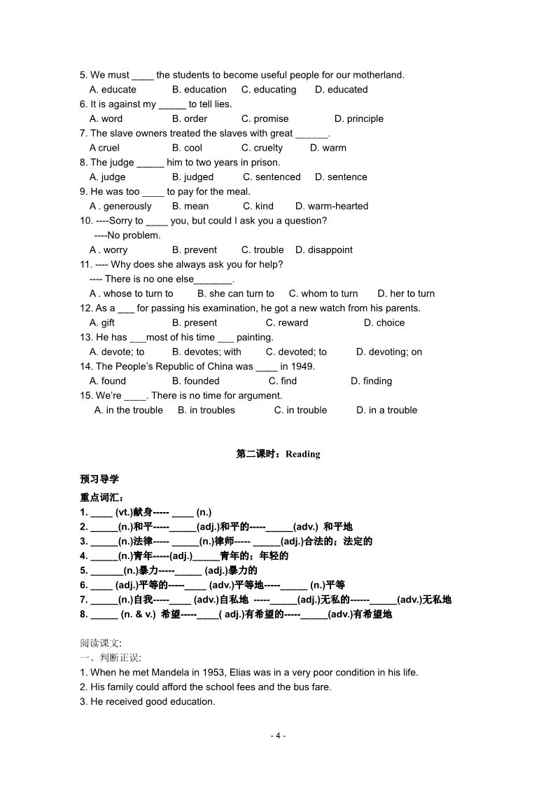 高中英语必修一（人教版）学案：Unit 5 Nelson_Mandela第4页