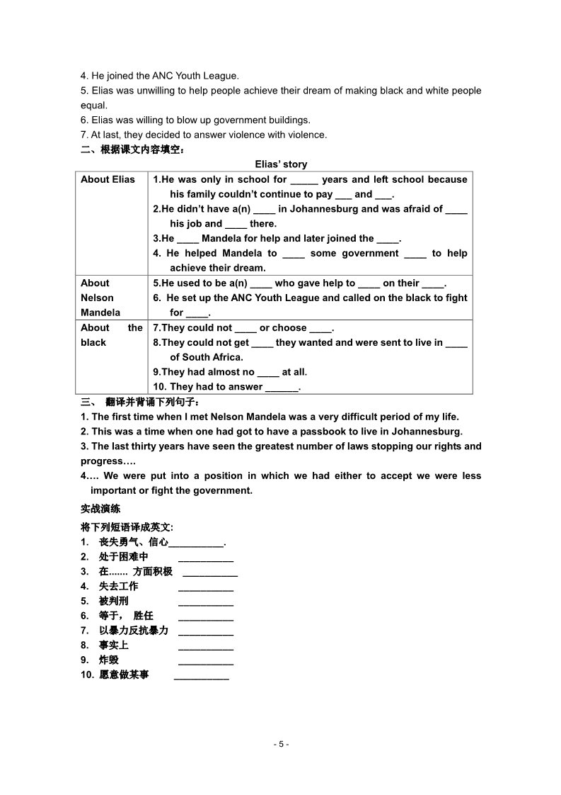 高中英语必修一（人教版）学案：Unit 5 Nelson_Mandela第5页