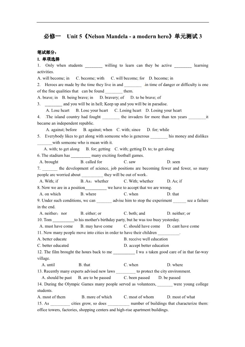 高中英语必修一（人教版）Unit 5 测试3第1页