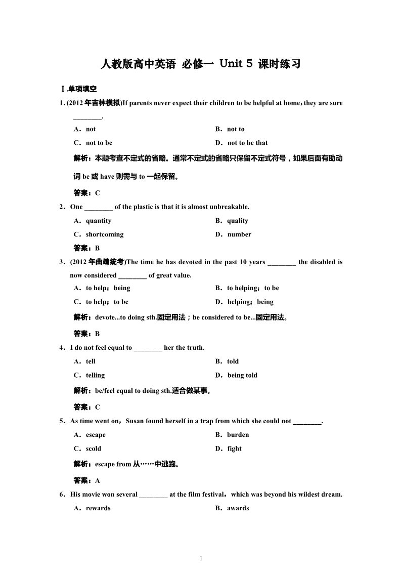 高中英语必修一（人教版）Unit 5课时练习及解析第1页