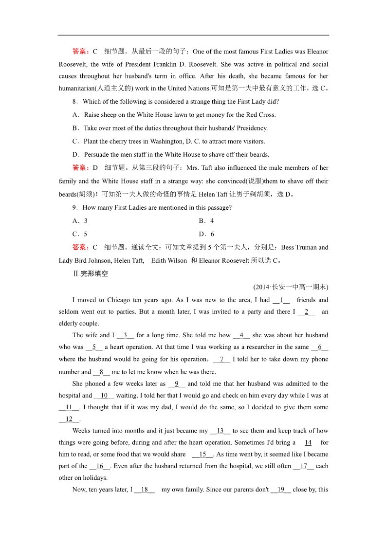 高中英语必修一（人教版）课后强化作业：unit 5 section 4 word版含答案第4页