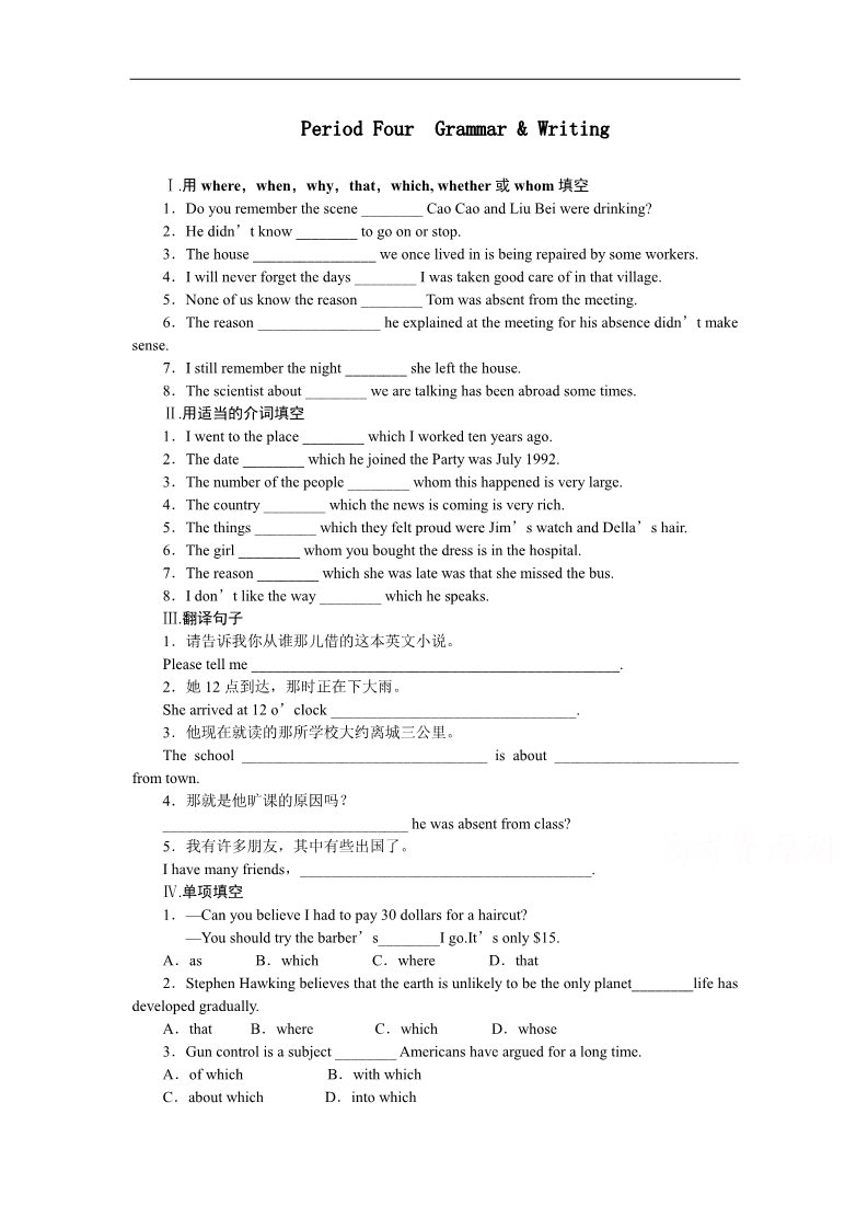 高中英语必修一（人教版）课时作业：Unit 5 第4课时第1页