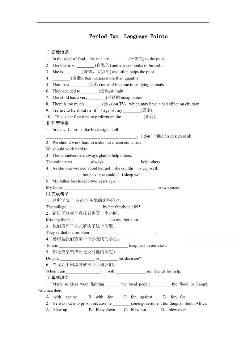 高中英语必修一（人教版）课时作业：Unit 5 第2课时第1页