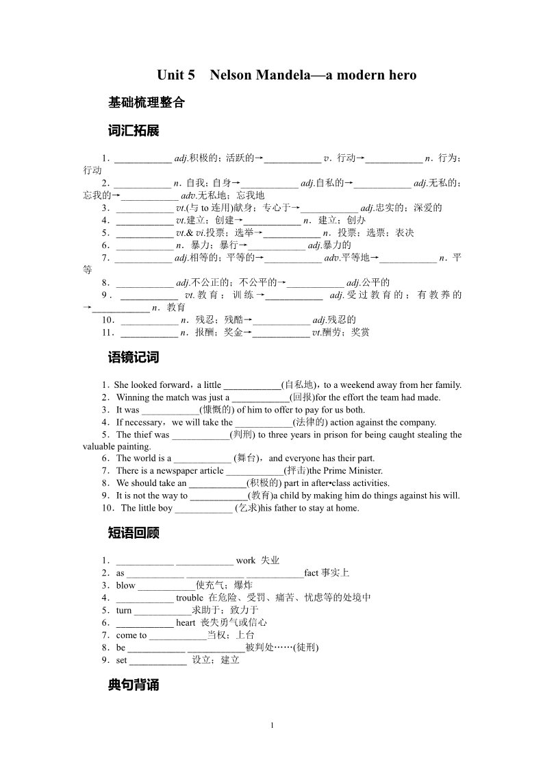 高中英语必修一（人教版）Unit 5　NelsonMandela－amodernhero 单元教案第1页