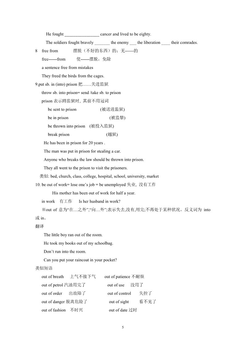 高中英语必修一（人教版）Nelson Mandela-  reading学案（新人教版必修1）第5页