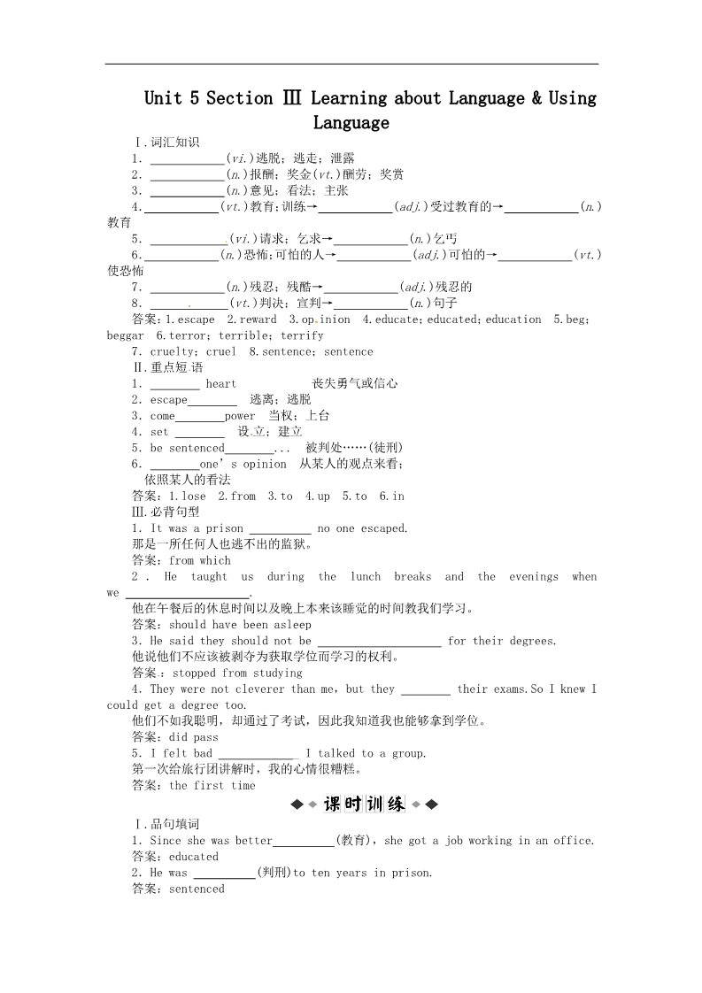 高中英语必修一（人教版）Unit 5 Section Ⅲ练习题及答案解析第1页