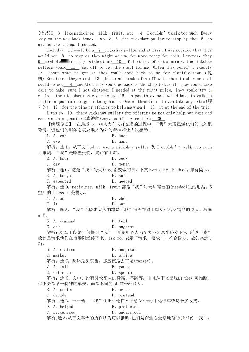 高中英语必修一（人教版）Unit 5 Section Ⅲ练习题及答案解析第4页