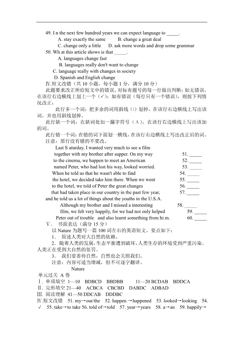 高中英语必修一（人教版）Unit 5 Nelson Mandela单元测试1第5页