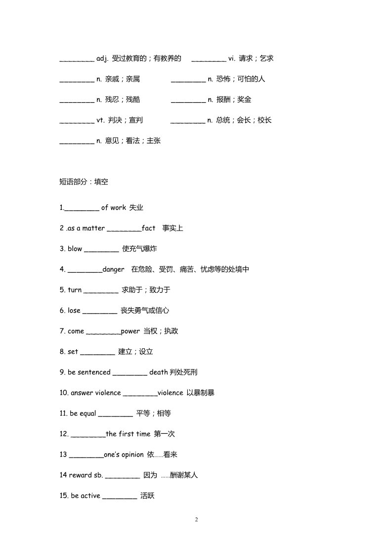 高中英语必修一（人教版）Unit 5 Nelson Mandela Warming up & vocabulary（新人教必修1）第2页