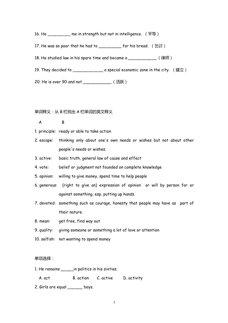 高中英语必修一（人教版）Unit 5 Nelson Mandela Warming up & vocabulary（新人教必修1）第5页