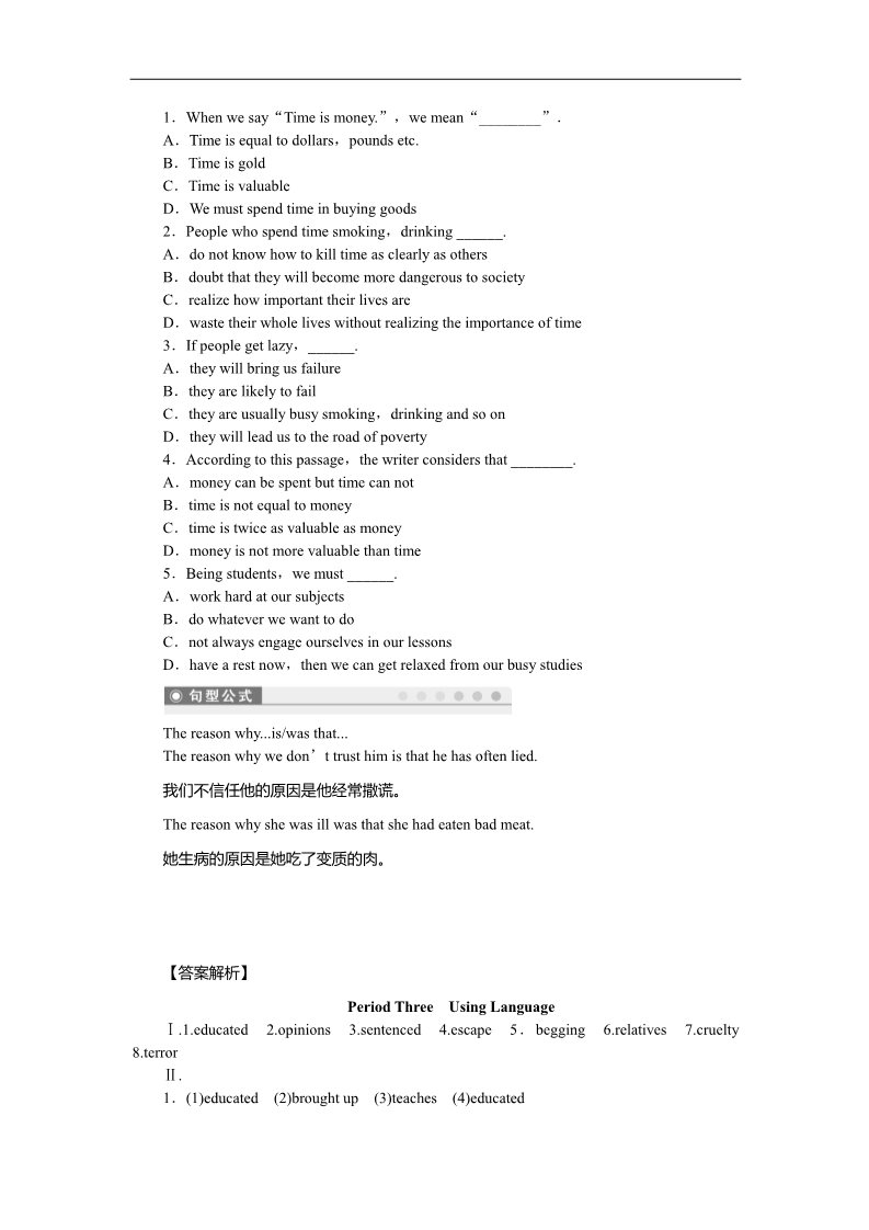 高中英语必修一（人教版）课时作业：Unit 5 第3课时第3页