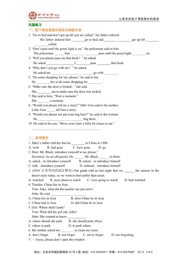 高中英语必修一（人教版）巩固练习-祈使句变间接引语第1页
