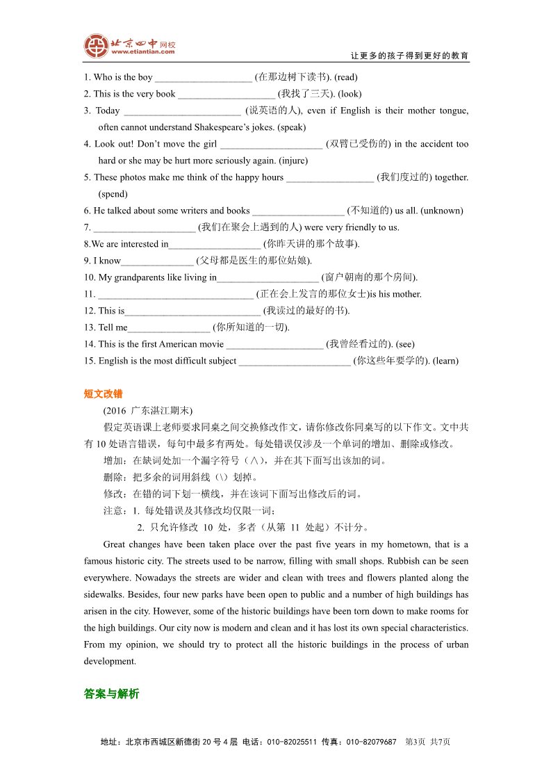 高中英语必修一（人教版）巩固练习-定语从句(1）第3页