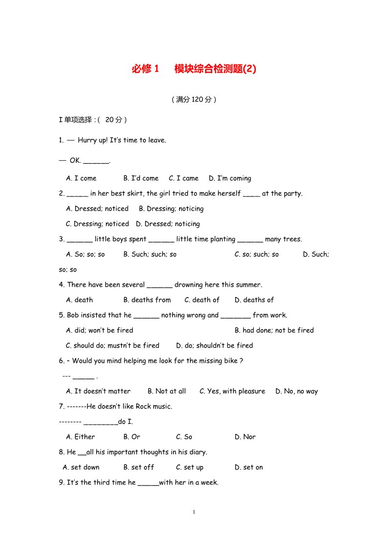 高中英语必修一（人教版）模块综合检测题(2)（新人教必修1）第1页