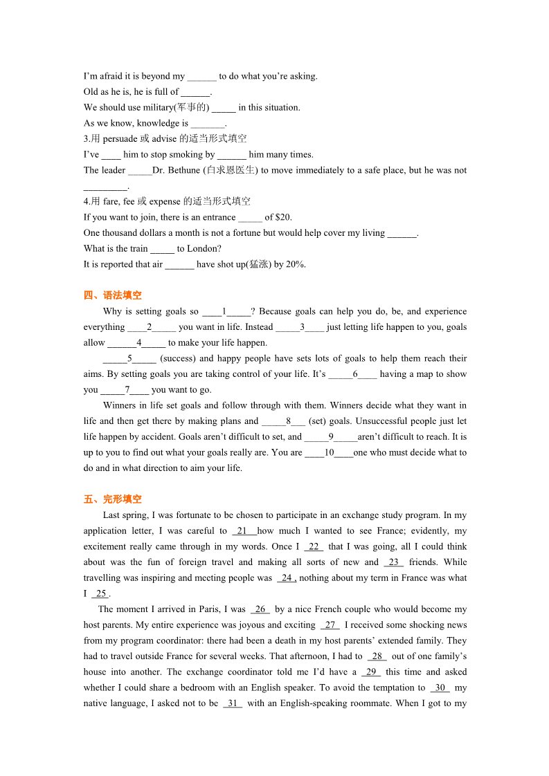 高中英语必修一（人教版）阶段测试第2页