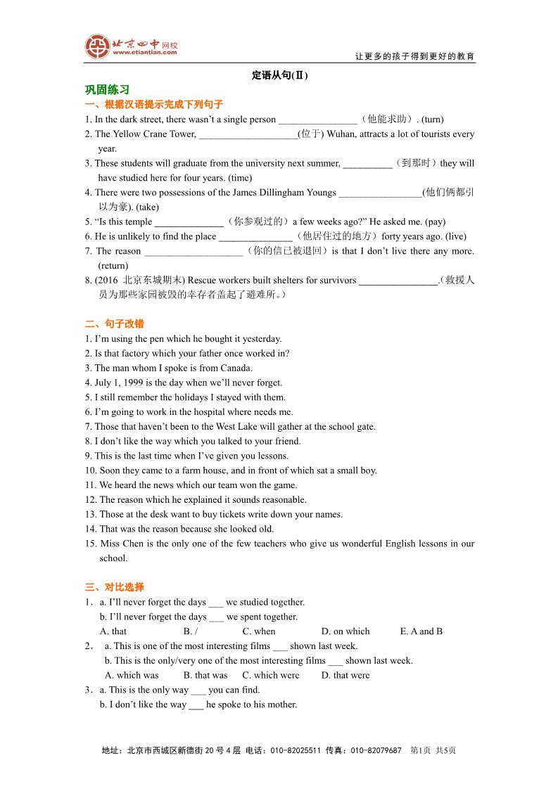 高中英语必修一（人教版）巩固练习 定语从句(Ⅱ)第1页