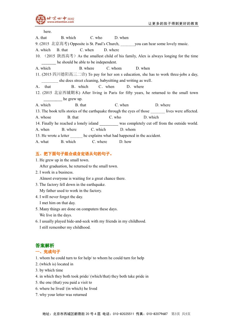 高中英语必修一（人教版）巩固练习 定语从句(Ⅱ)第3页