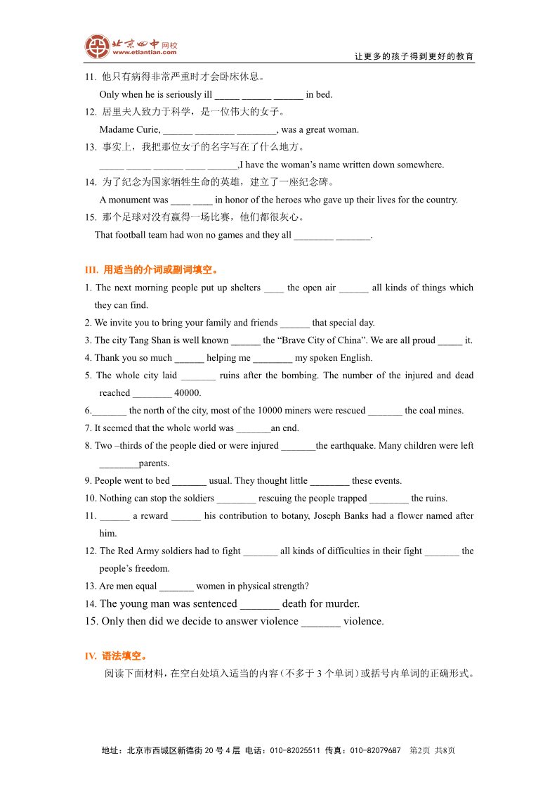 高中英语必修一（人教版）Units 4-5复习与巩固第2页