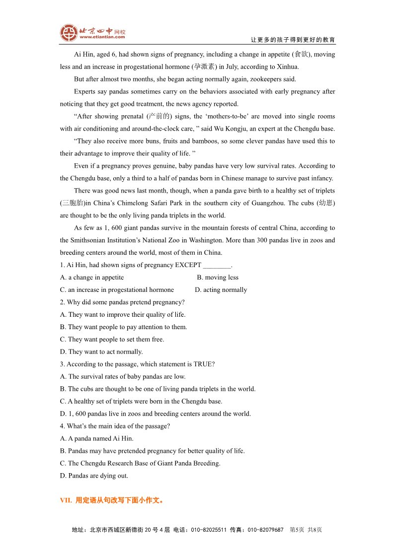 高中英语必修一（人教版）Units 4-5复习与巩固第5页