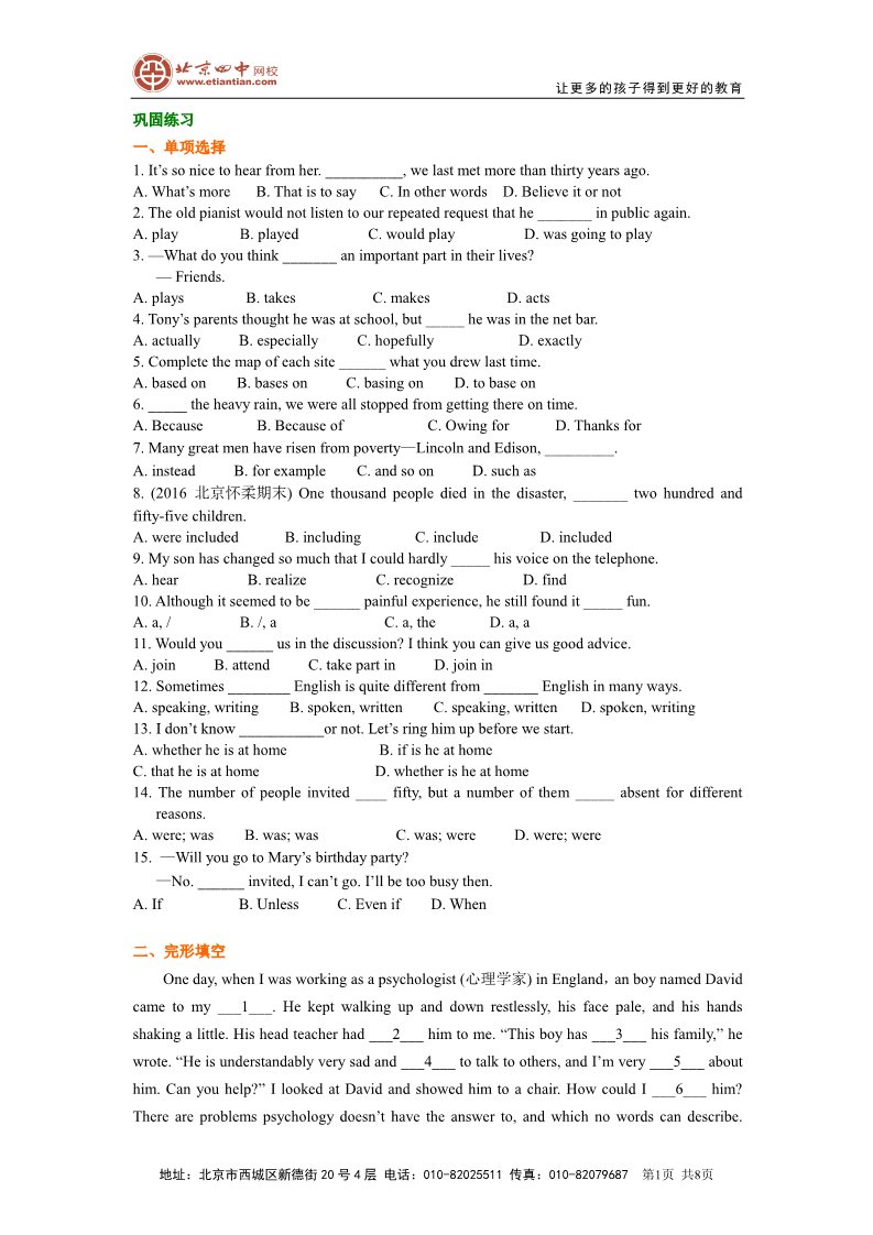 高中英语必修一（人教版）巩固练习_话题语言应用_英语的发展第1页