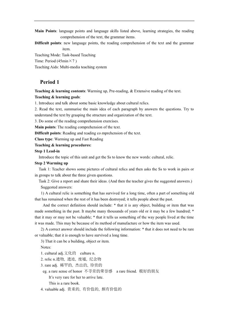 高中英语必修二（人教版）Unit1 cultural relics 学案（6课时）第2页