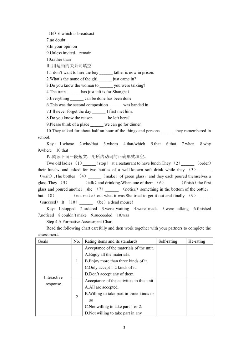高中英语必修二（人教版）必修二（Unit1 Cultural relics--Period6 Assessment） 第3页