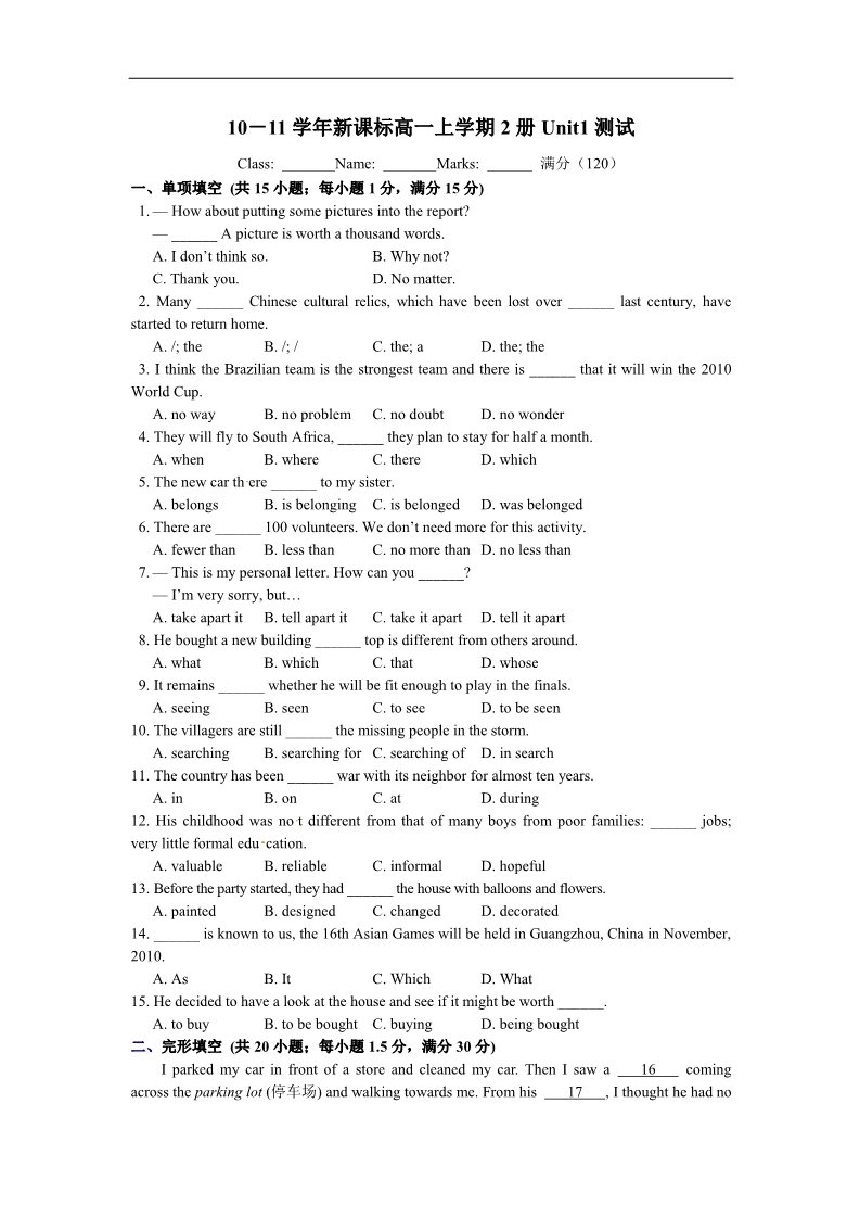 高中英语必修二（人教版）Unit1测试测试题第1页