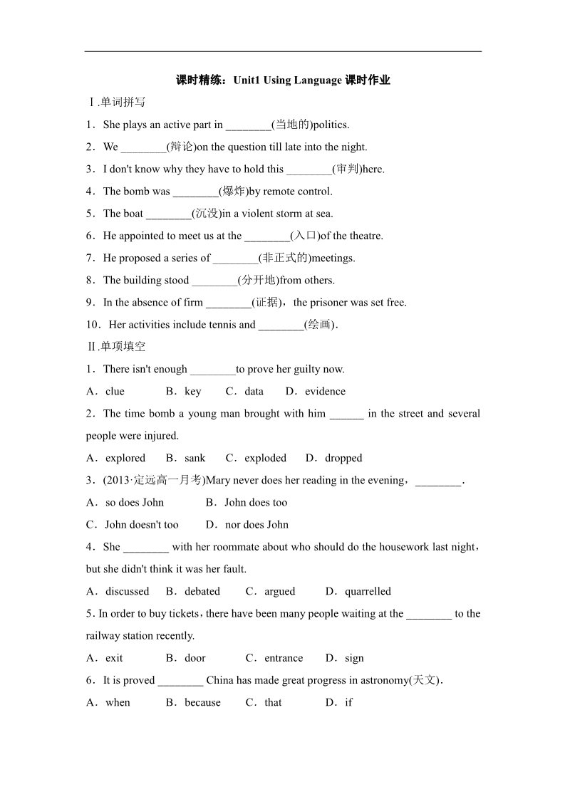 高中英语必修二（人教版）课时精练：Unit1__using__language__课时作业第1页